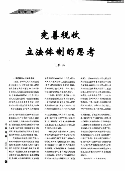 完善税收立法体制的思考