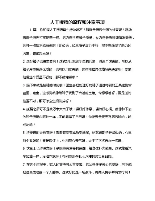 人工授精的流程和注意事项