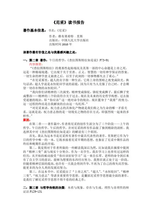 尼采