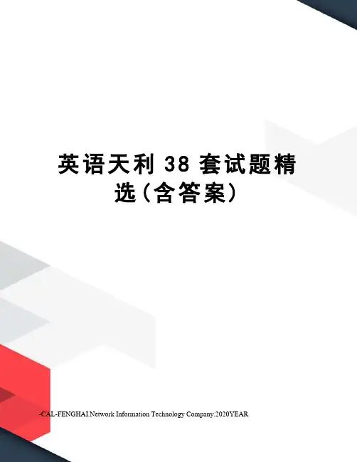 英语天利38套试题精选(含答案)