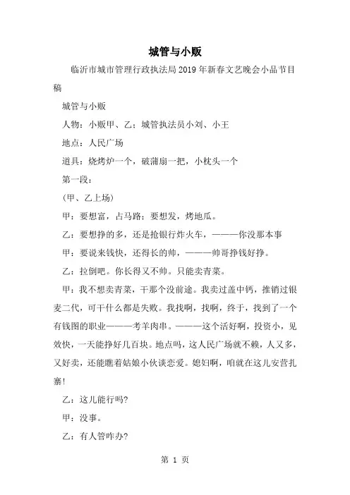 城管与小贩-范文
