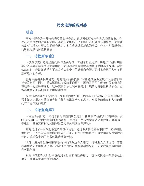 历史电影的观后感