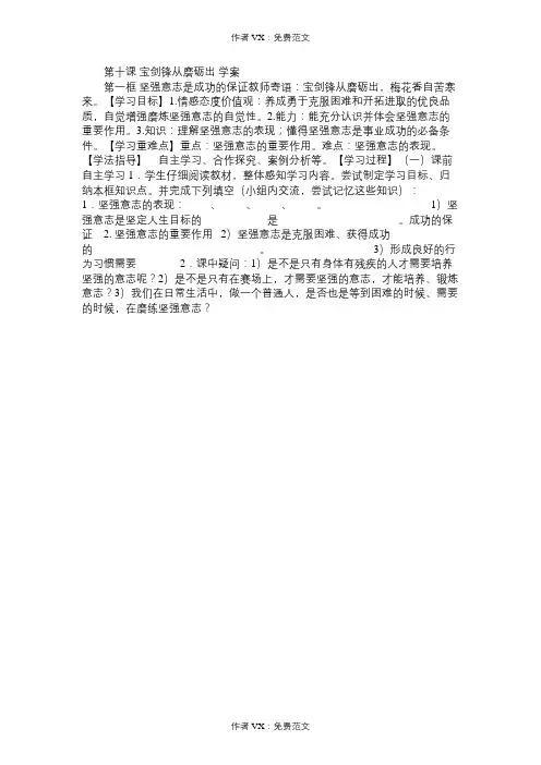 七年级政治教案第十课宝剑锋从磨砺出学案
