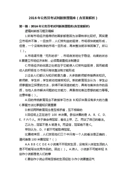 2016年公务员考试判断推理题库（含答案解析）
