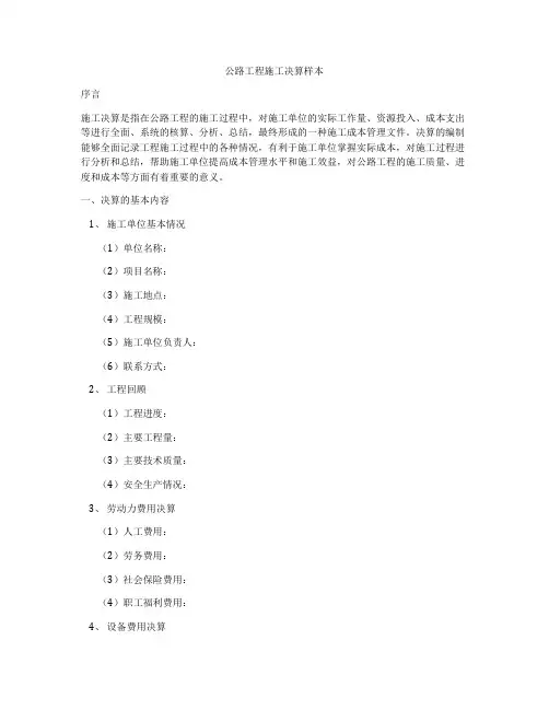 公路工程施工决算样本