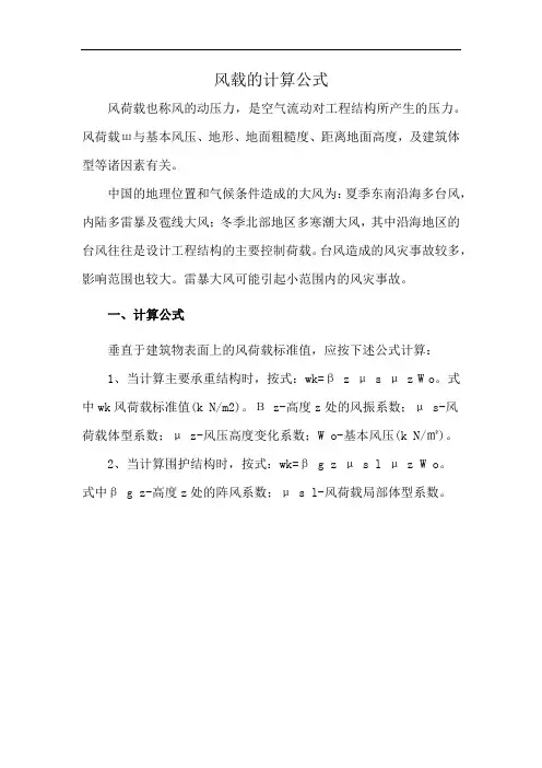 风载的计算公式