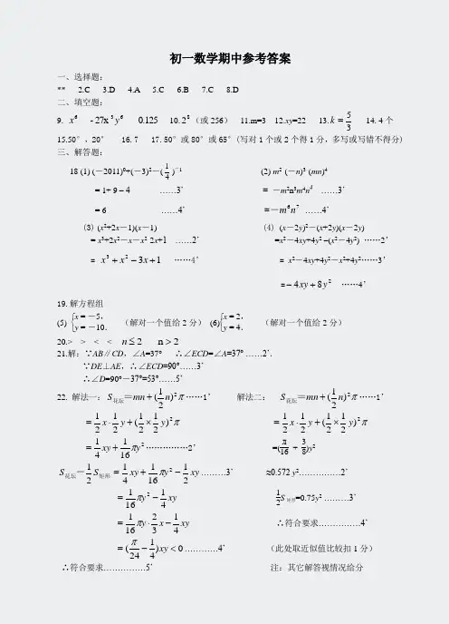 苏科初中数学七下-七数参考答案