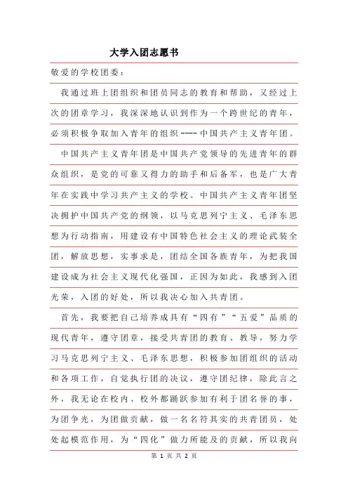 2019年大学实用入团志愿书范本