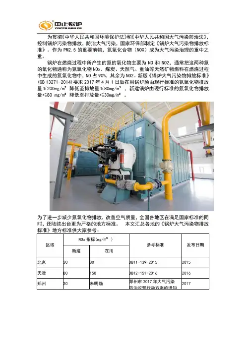 2020燃气锅炉氮氧化物NOx排放标准(低氮锅炉排放标准)