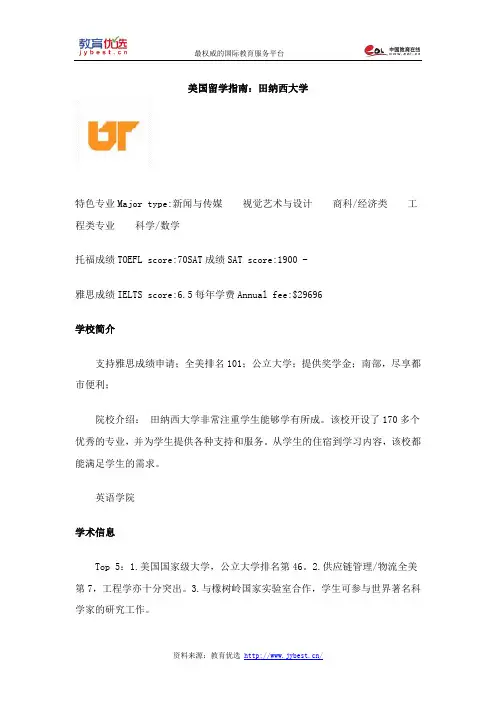 美国留学指南：田纳西大学
