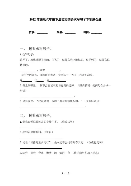 2022部编版六年级下册语文按要求写句子专项综合题