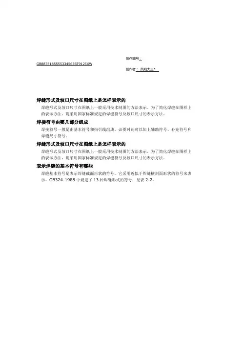 焊缝形式及坡口尺寸在图纸上是怎样表示的