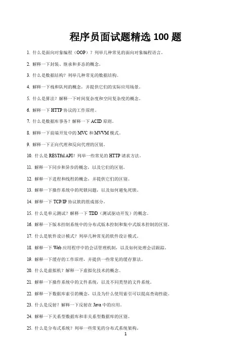 程序员面试题精选100题