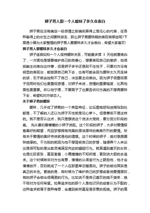狮子男人跟一个人暧昧了多久会表白