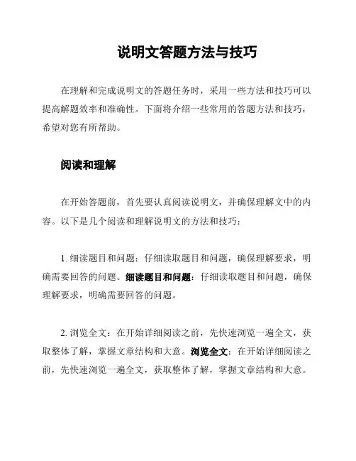 说明文答题方法与技巧