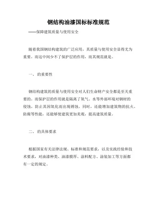钢结构油漆国标标准规范