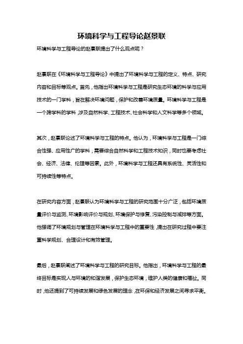 环境科学与工程导论赵景联