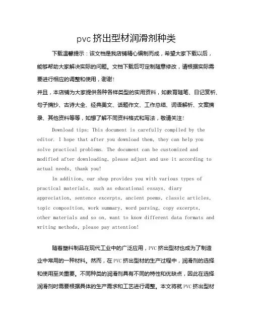 pvc挤出型材润滑剂种类