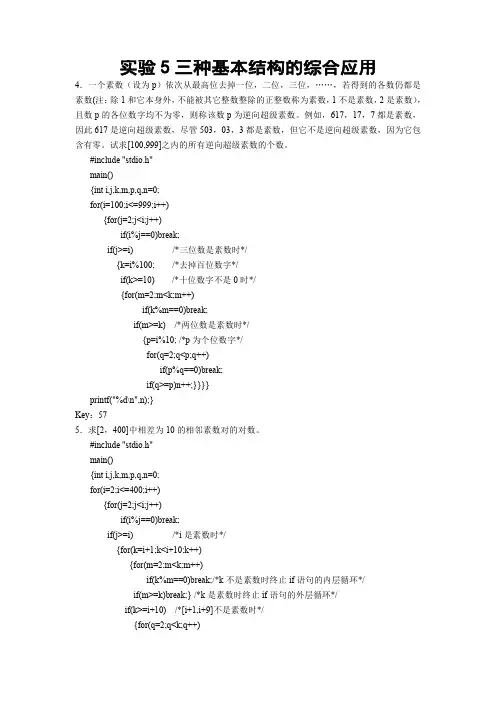C语言实验报告参考源代码