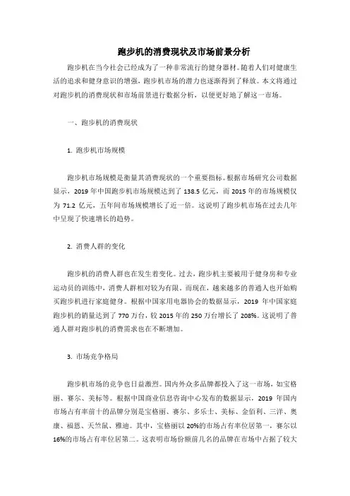 跑步机的消费现状及市场前景分析