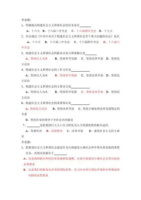 和谐社会选择题