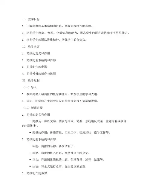 简报制作模板大班教案设计