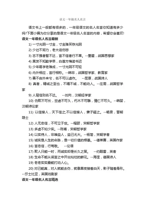 语文一年级名人名言_经典名言