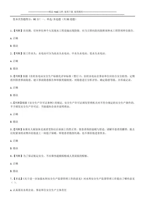 2014年全国水利行业安全生产竞赛试题32