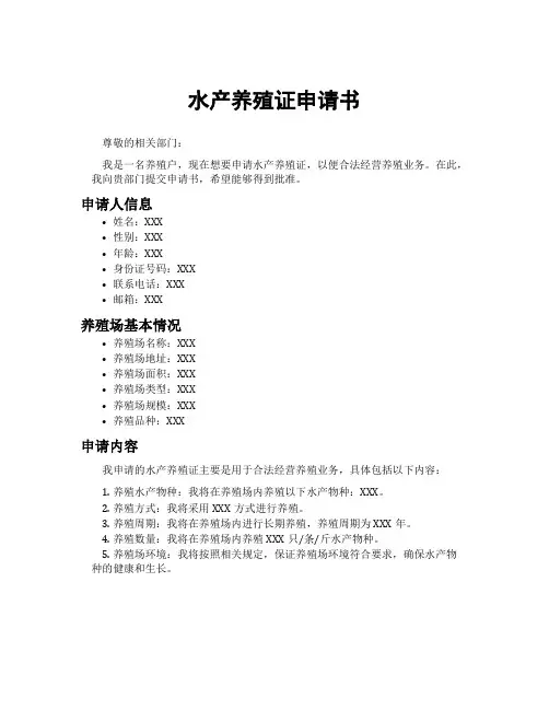 水产养殖证申请书