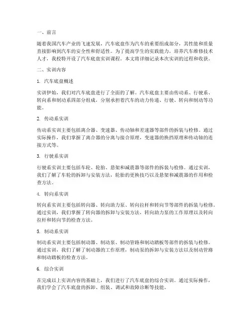 汽车底盘等实训报告