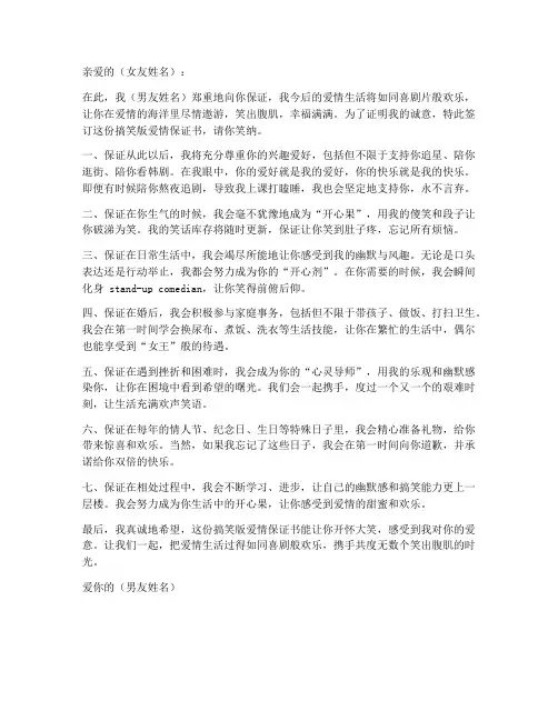 爱情保证书_搞笑