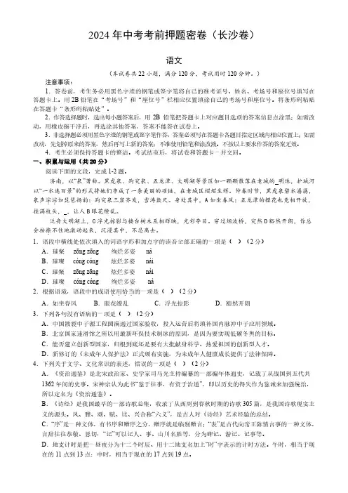 2024年中考语文考前押题密卷(长沙卷)
