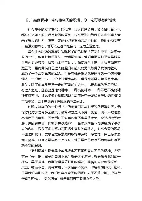 以“亮剑精神”来对待今天的职场，你一定可以有所成就