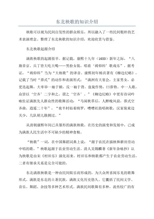 东北秧歌的知识介绍