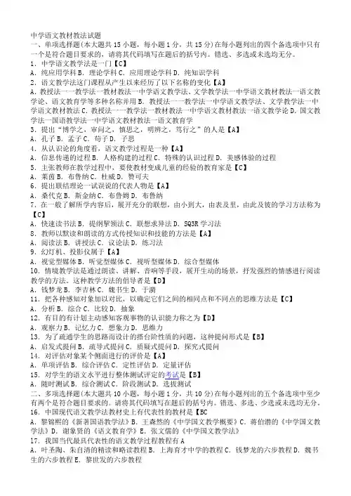 C  中学语文教材教法试题
