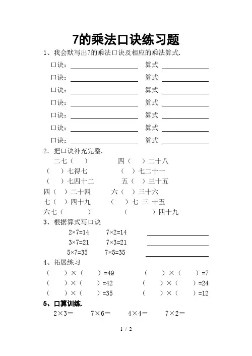 新人教版二年级上册数学七的乘法口诀练习题