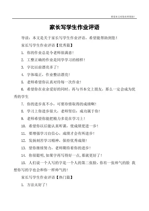 家长写学生作业评语