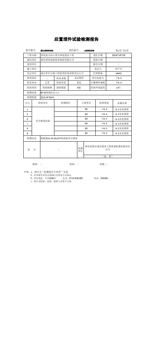 后置埋件抗拔