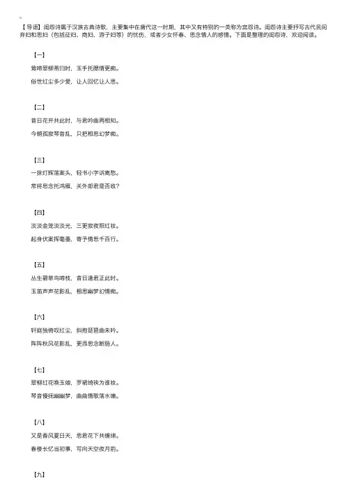 闺怨诗【十八首】