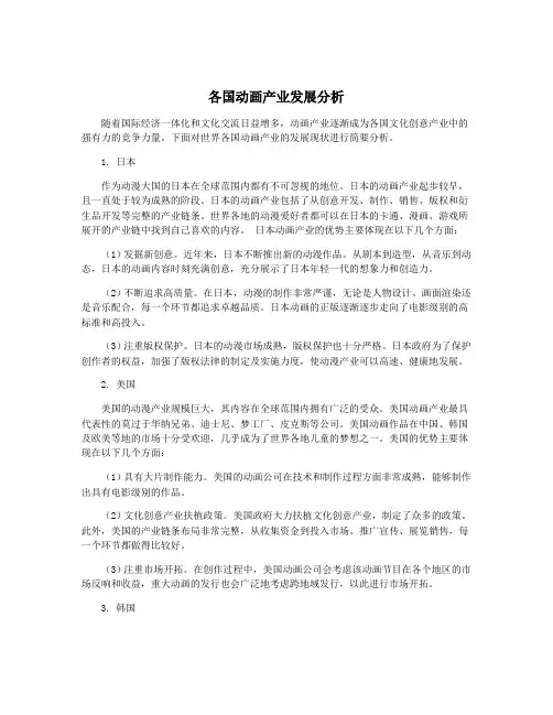 各国动画产业发展分析