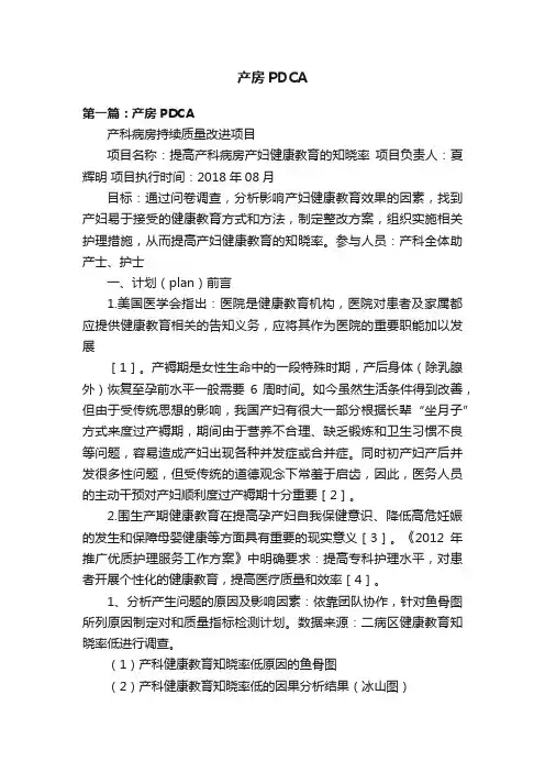 产房PDCA