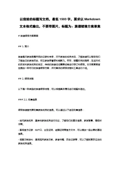 族谱续修方案草案