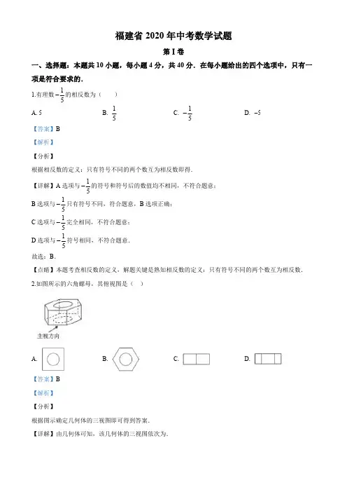 福建省2020年中考数学试题(解析版)