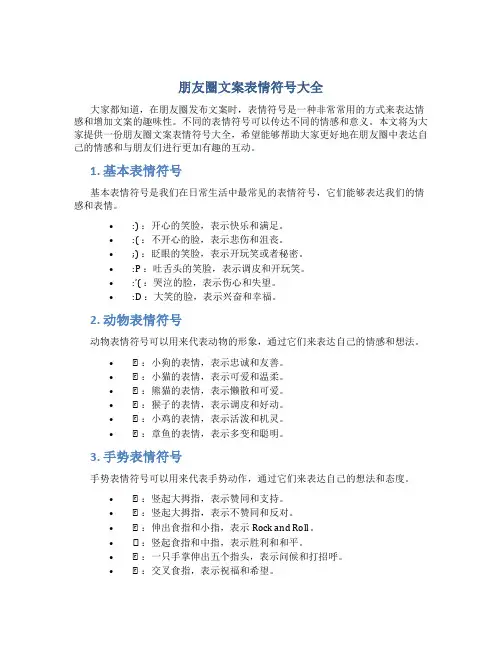 朋友圈文案表情符号大全