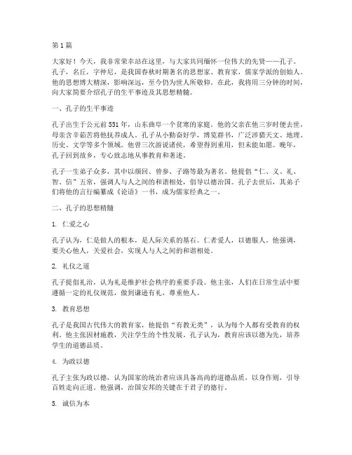 关于先贤的演讲稿三分钟(3篇)