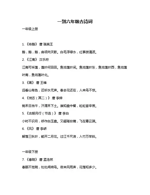 一到六年级古诗词