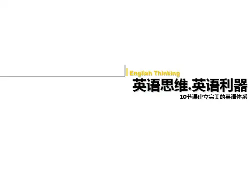 英语思维课程