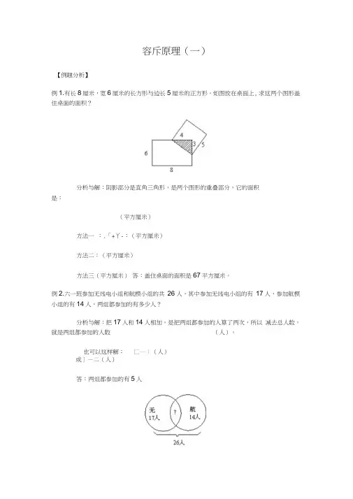 小学奥数之容斥原理.