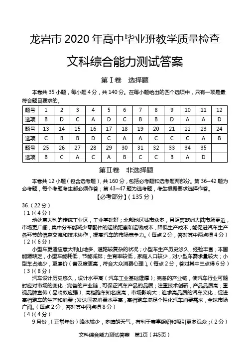 2020年龙岩市5月质检文综-答案-