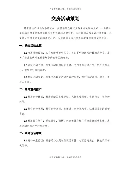 交房活动策划 (2)